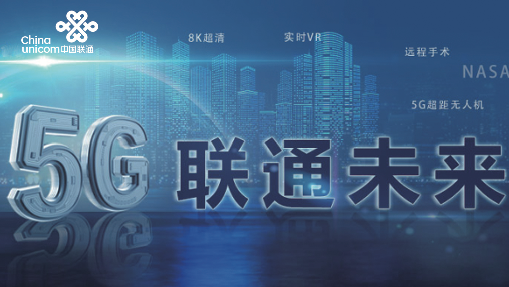 中山联通