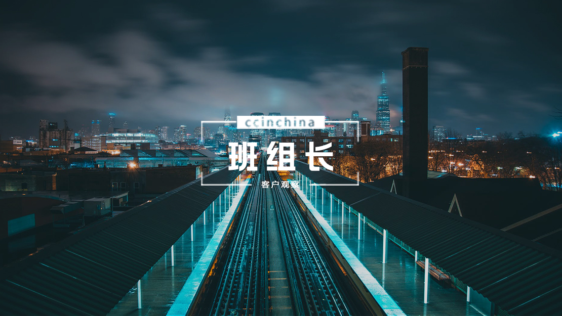 客服中心水平取决于班组长水平！
