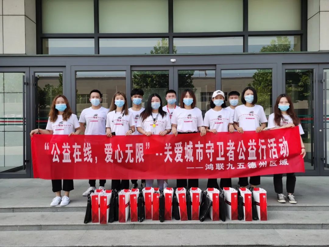 公益 | “公益在线，关爱城市守卫者！”