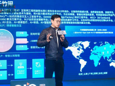 竹间智能携手锦江GIC，共赴创新2.0之旅