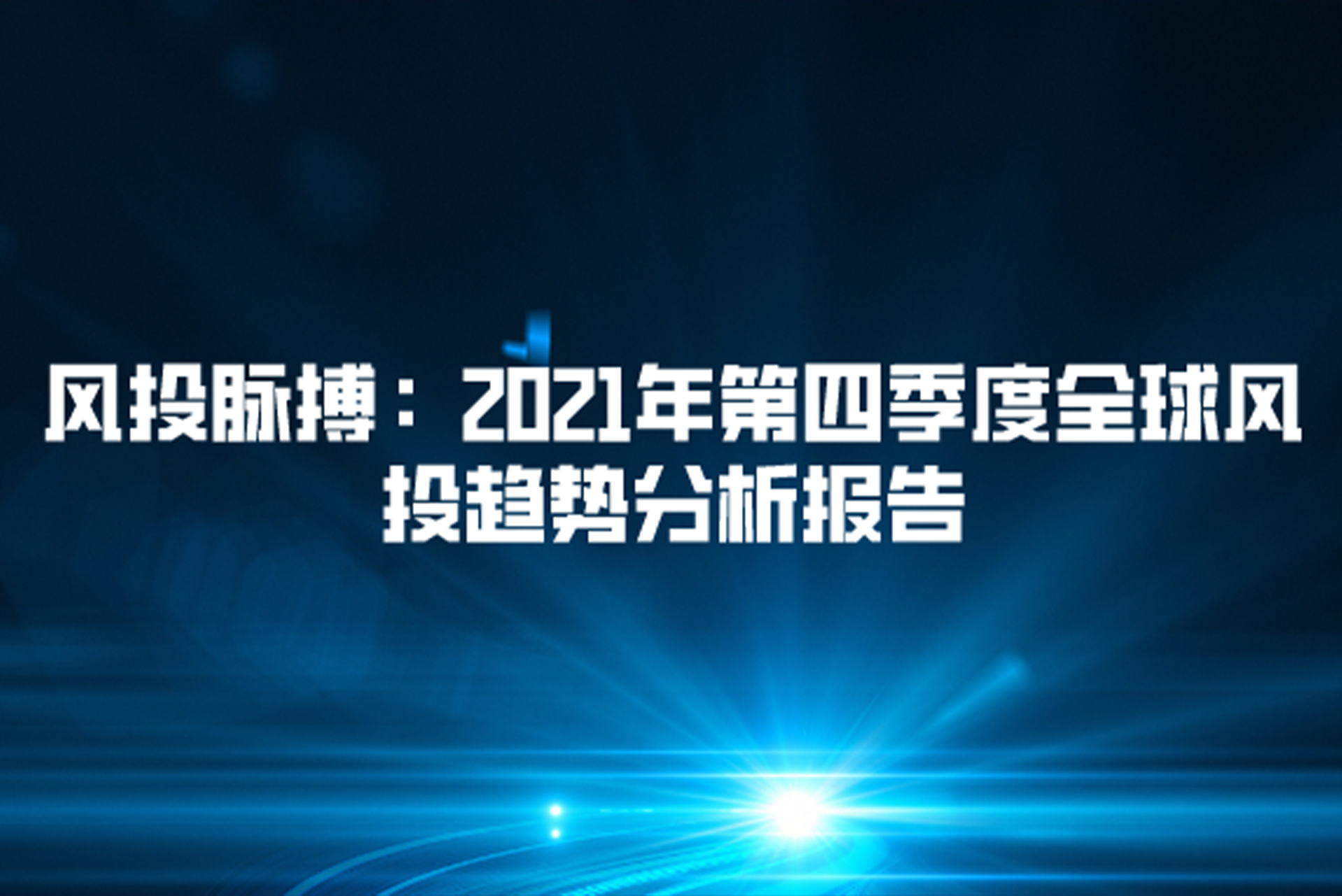 中国客户联络中心行业发展报告