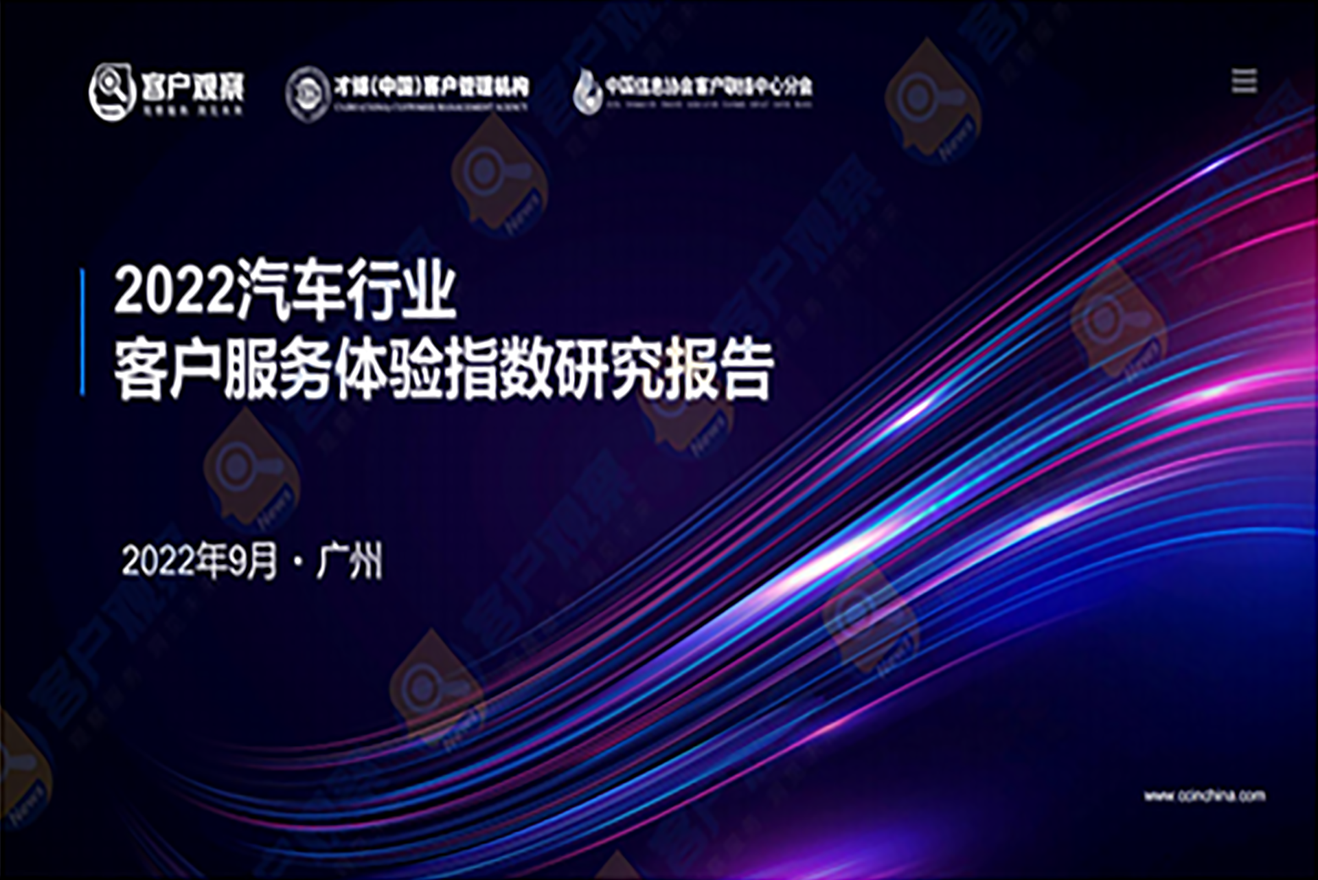 中国客户联络中心行业发展报告
