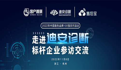 标杆参访 | 走进“迪安诊断”标杆企业参访交流活动