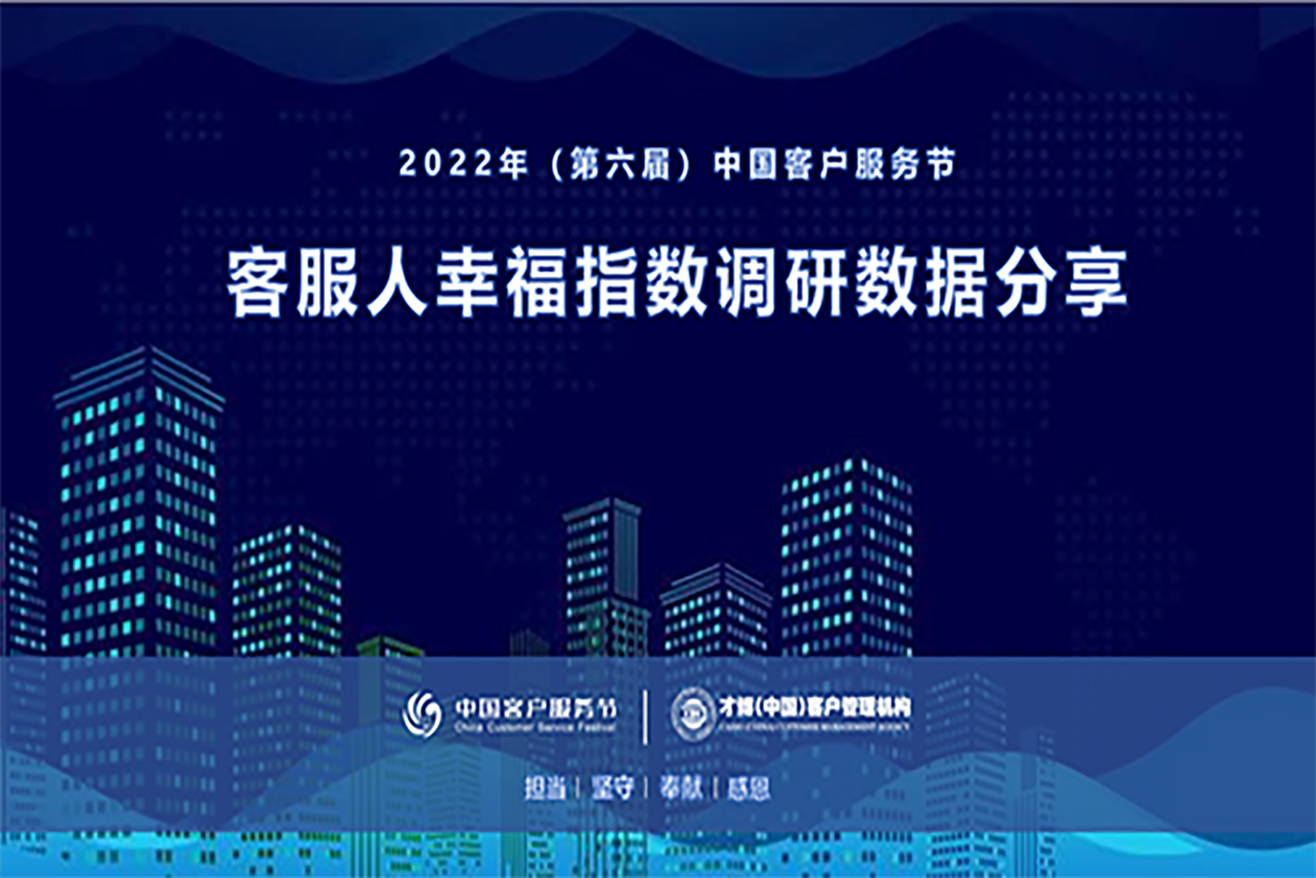 中国客户联络中心行业发展报告