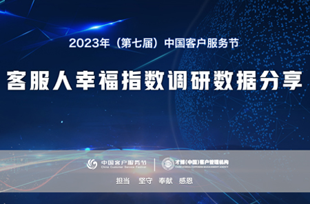 中国客户联络中心行业发展报告