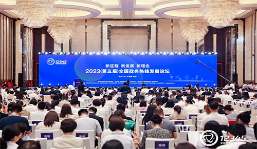 2023（第五届）全国政务热线发展论坛在武汉隆重召开
